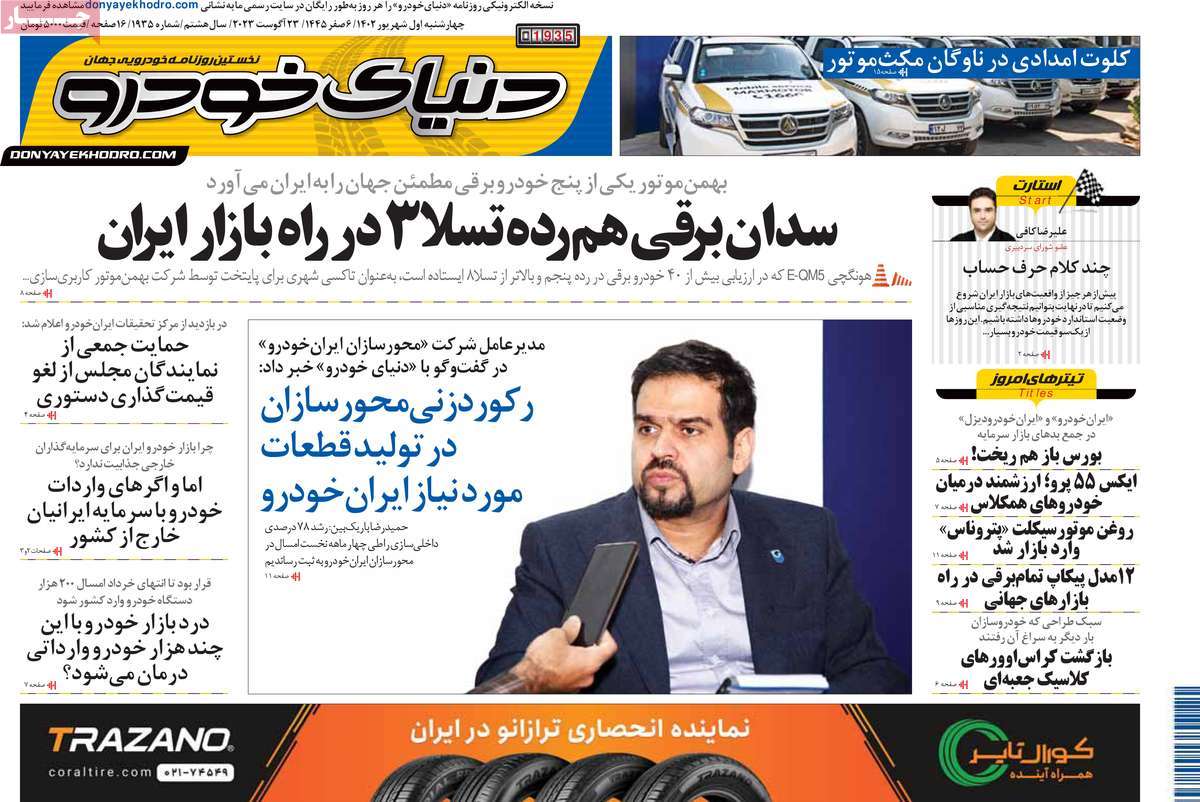 مروری بر سرتیتر روزنامه های کشور و مهمترین تیترهای اقتصادی؛ امروز ۱ شهریور ۱۴۰۲