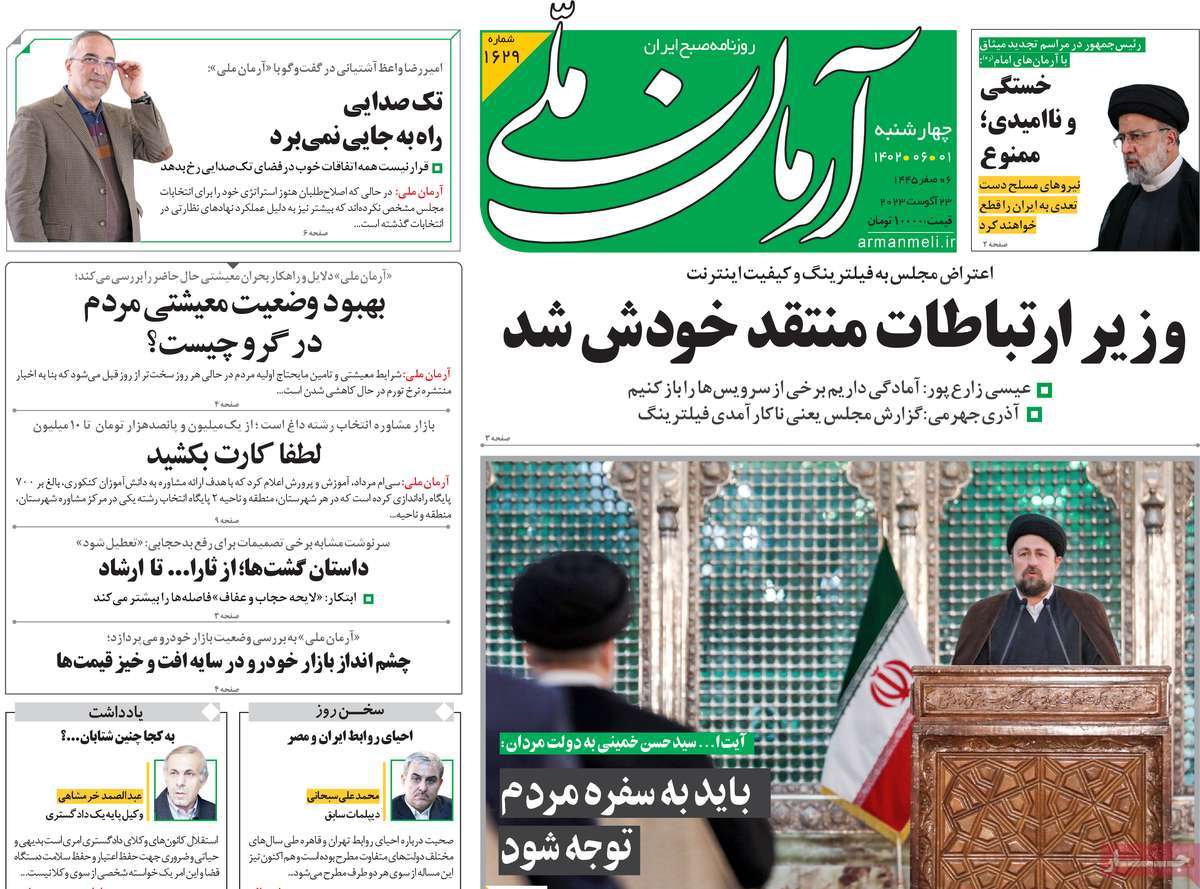 مروری بر سرتیتر روزنامه های کشور و مهمترین تیترهای اقتصادی؛ امروز ۱ شهریور ۱۴۰۲