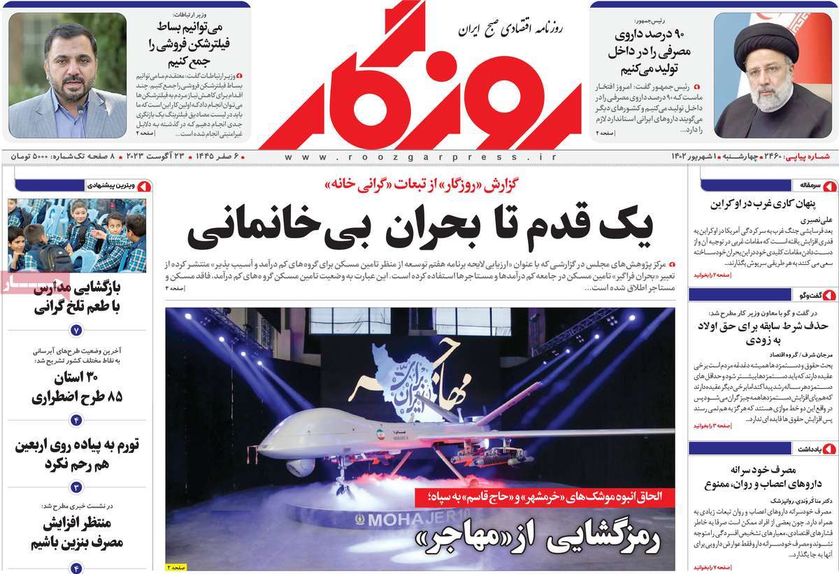 مروری بر سرتیتر روزنامه های کشور و مهمترین تیترهای اقتصادی؛ امروز ۱ شهریور ۱۴۰۲