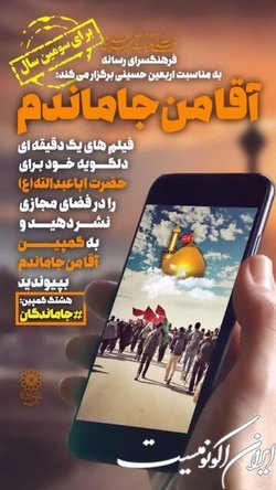 پویش «آقا من جا مانده‌ام» برای سومین سال پیاپی برپا می‌شود+ فیلم