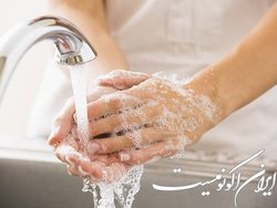 رعایت بهداشت، بیماری‌های انگلی را ضربه فنی می‌کند