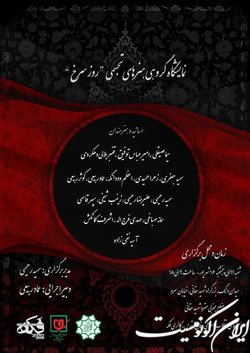 نمایشگاه «روز سرخ» برگزار می‌شود