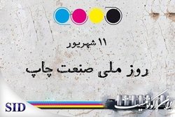 معرفی پربازدیدترین مقالات علمی با موضوع صنعت چاپ