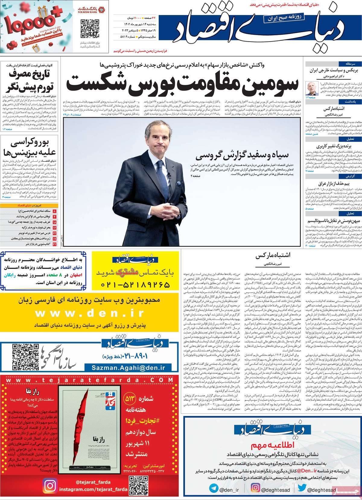 مروری بر سرتیتر روزنامه های کشور و مهمترین تیترهای اقتصادی؛ امروز 14 شهریور