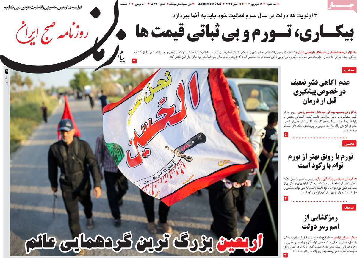 مروری بر سرتیتر روزنامه های کشور و مهمترین تیترهای اقتصادی؛ امروز 14 شهریور