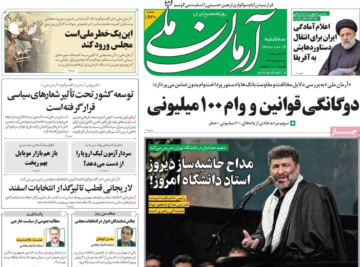 مروری بر سرتیتر روزنامه های کشور و مهمترین تیترهای اقتصادی؛ امروز 14 شهریور