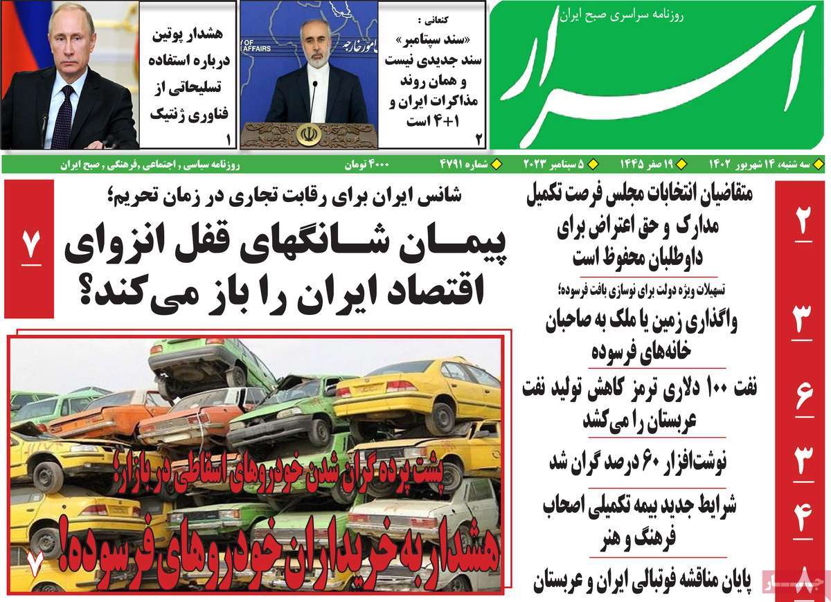 مروری بر سرتیتر روزنامه های کشور و مهمترین تیترهای اقتصادی؛ امروز 14 شهریور