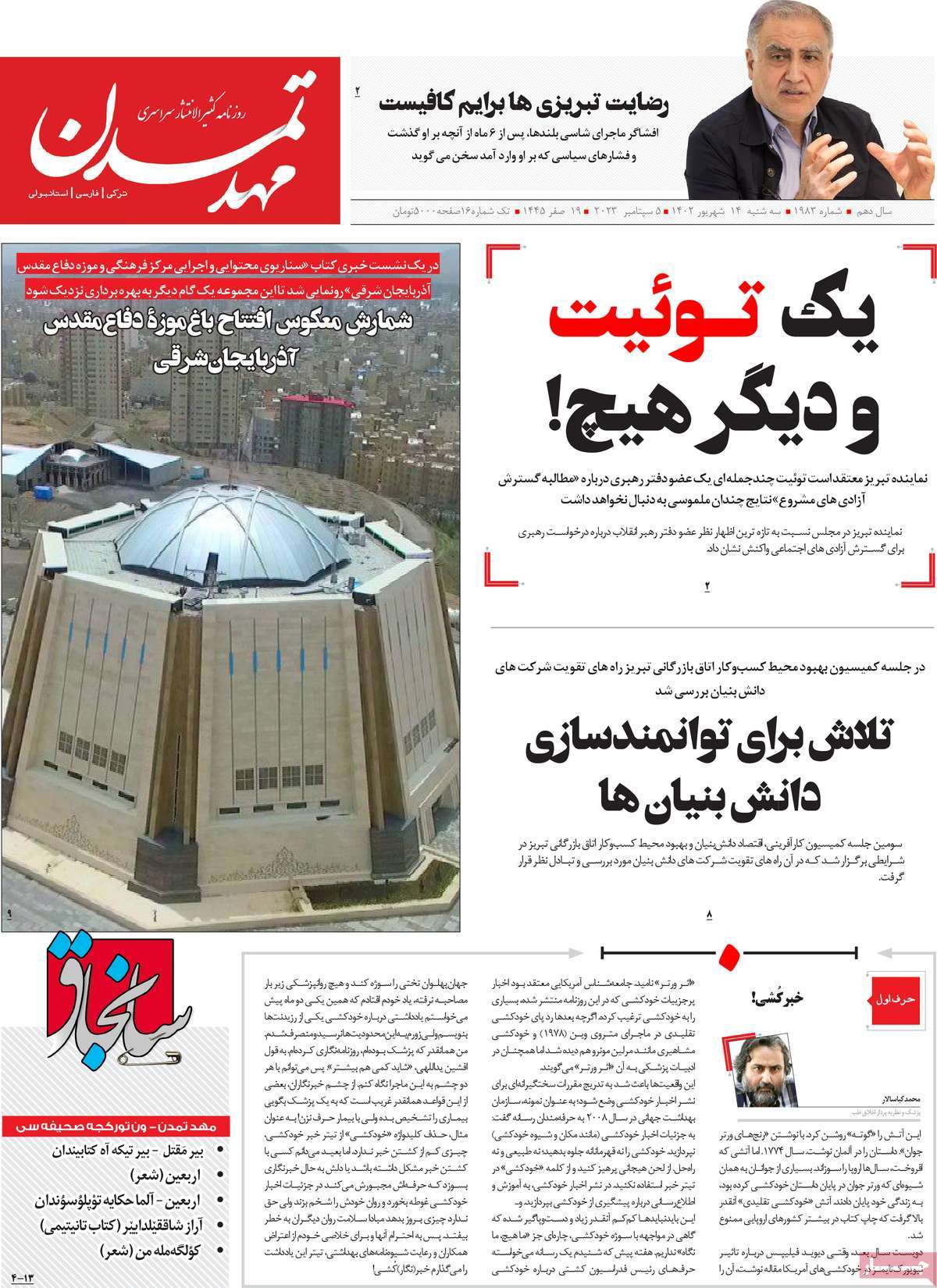 مروری بر سرتیتر روزنامه های کشور و مهمترین تیترهای اقتصادی؛ امروز 14 شهریور
