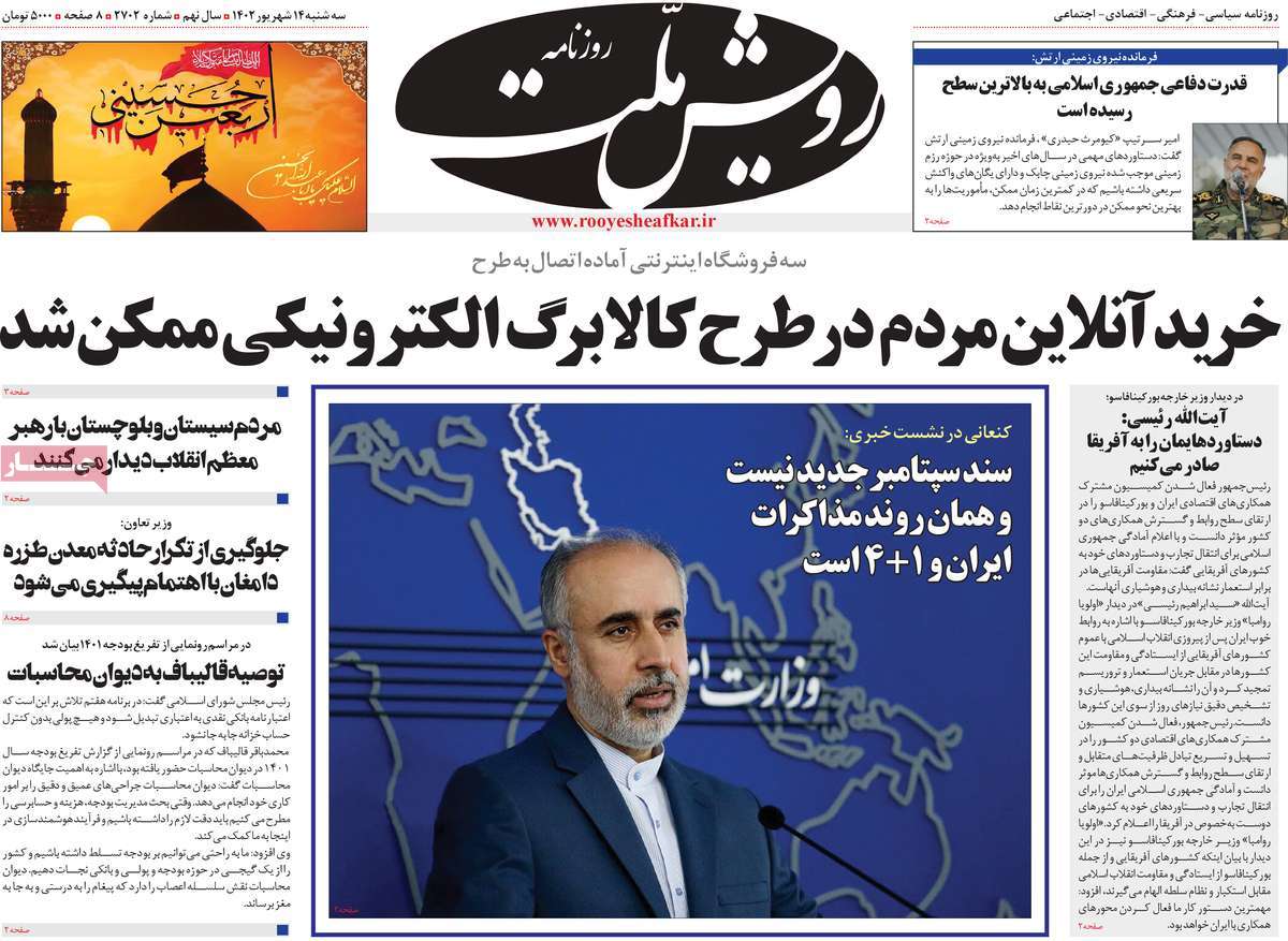 مروری بر سرتیتر روزنامه های کشور و مهمترین تیترهای اقتصادی؛ امروز 14 شهریور