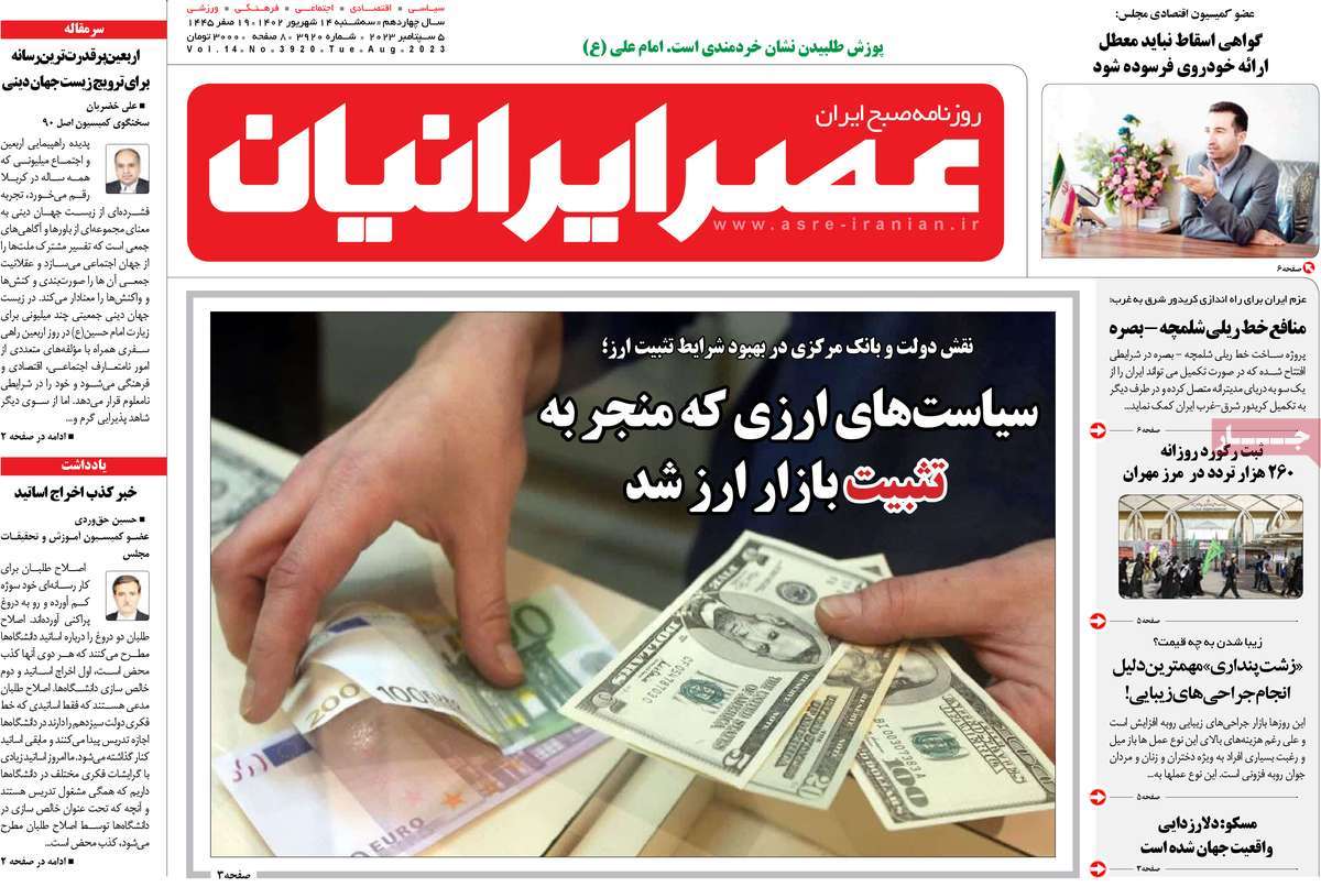 مروری بر سرتیتر روزنامه های کشور و مهمترین تیترهای اقتصادی؛ امروز 14 شهریور