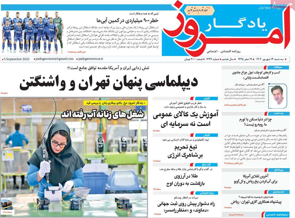 مروری بر سرتیتر روزنامه های کشور و مهمترین تیترهای اقتصادی؛ امروز 14 شهریور