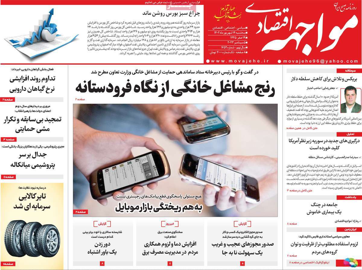 مروری بر سرتیتر روزنامه های کشور و مهمترین تیترهای اقتصادی؛ امروز 14 شهریور