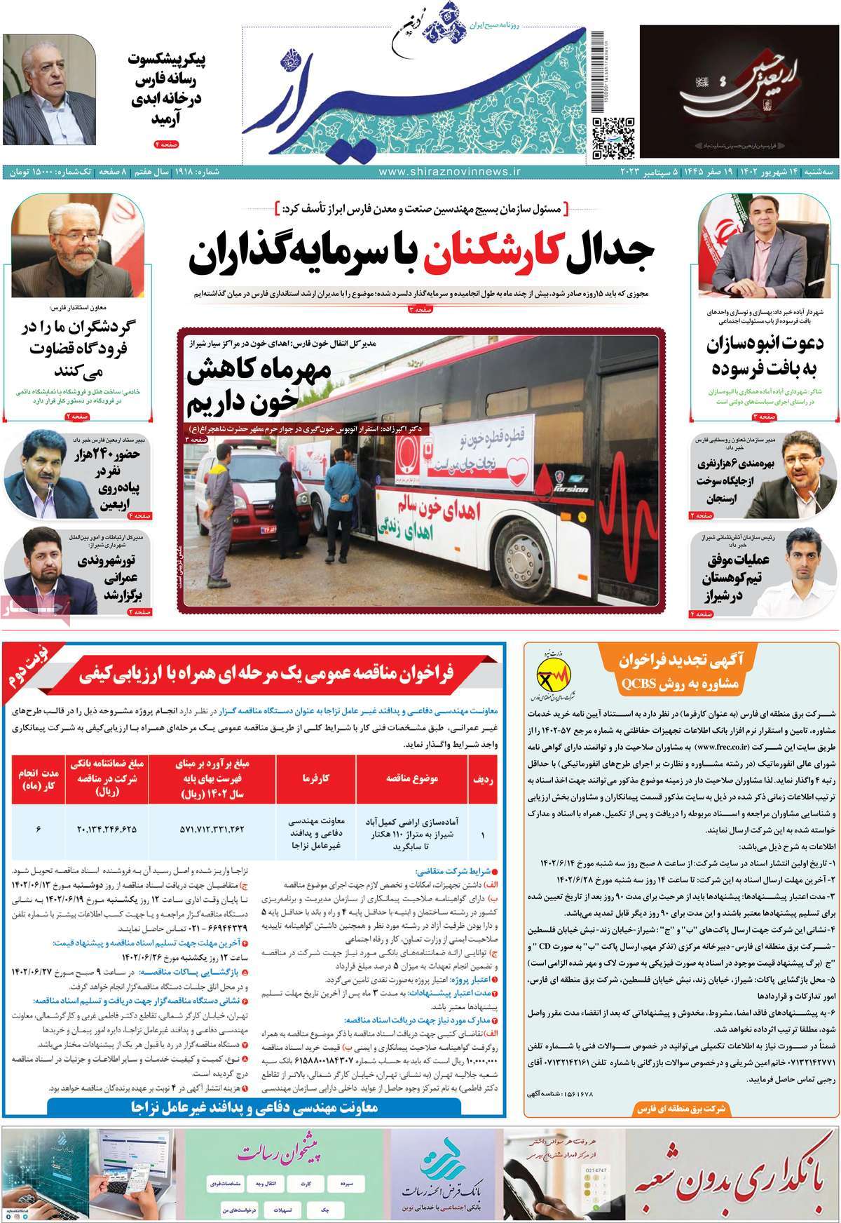 مروری بر سرتیتر روزنامه های کشور و مهمترین تیترهای اقتصادی؛ امروز 14 شهریور