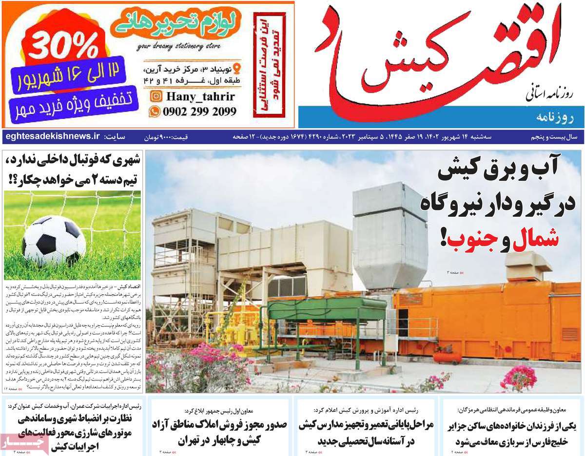 مروری بر سرتیتر روزنامه های کشور و مهمترین تیترهای اقتصادی؛ امروز 14 شهریور