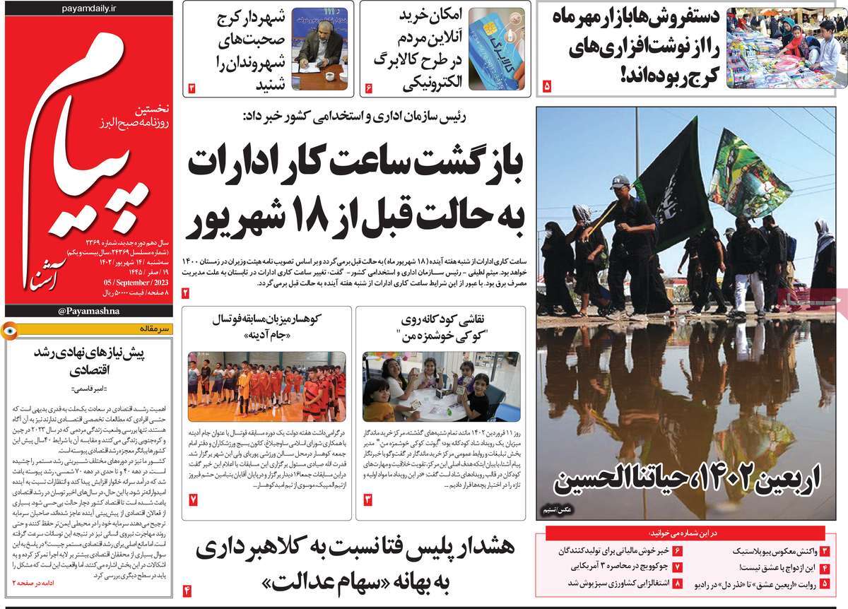 مروری بر سرتیتر روزنامه های کشور و مهمترین تیترهای اقتصادی؛ امروز 14 شهریور