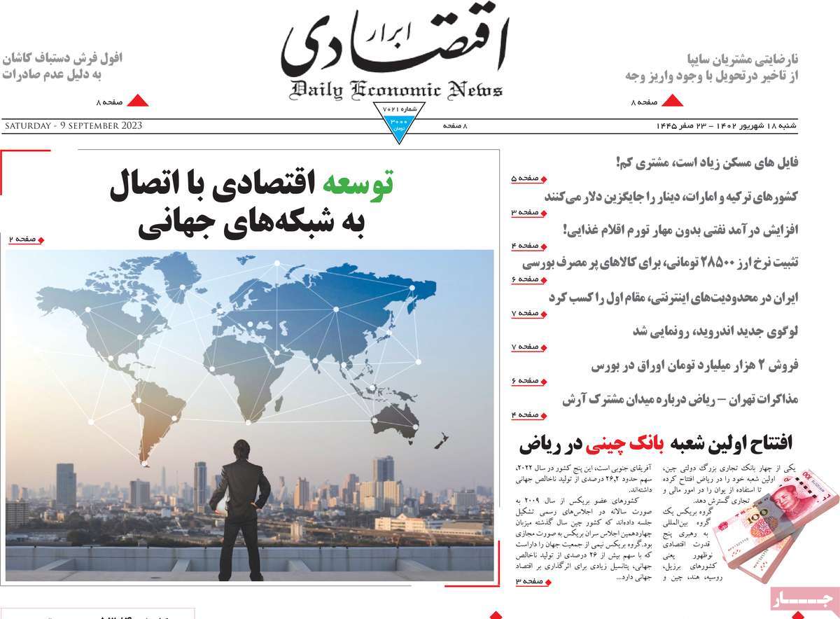 مروری بر سرتیتر روزنامه های کشور و مهمترین تیترهای اقتصادی؛ امروز 18 شهریور 1402