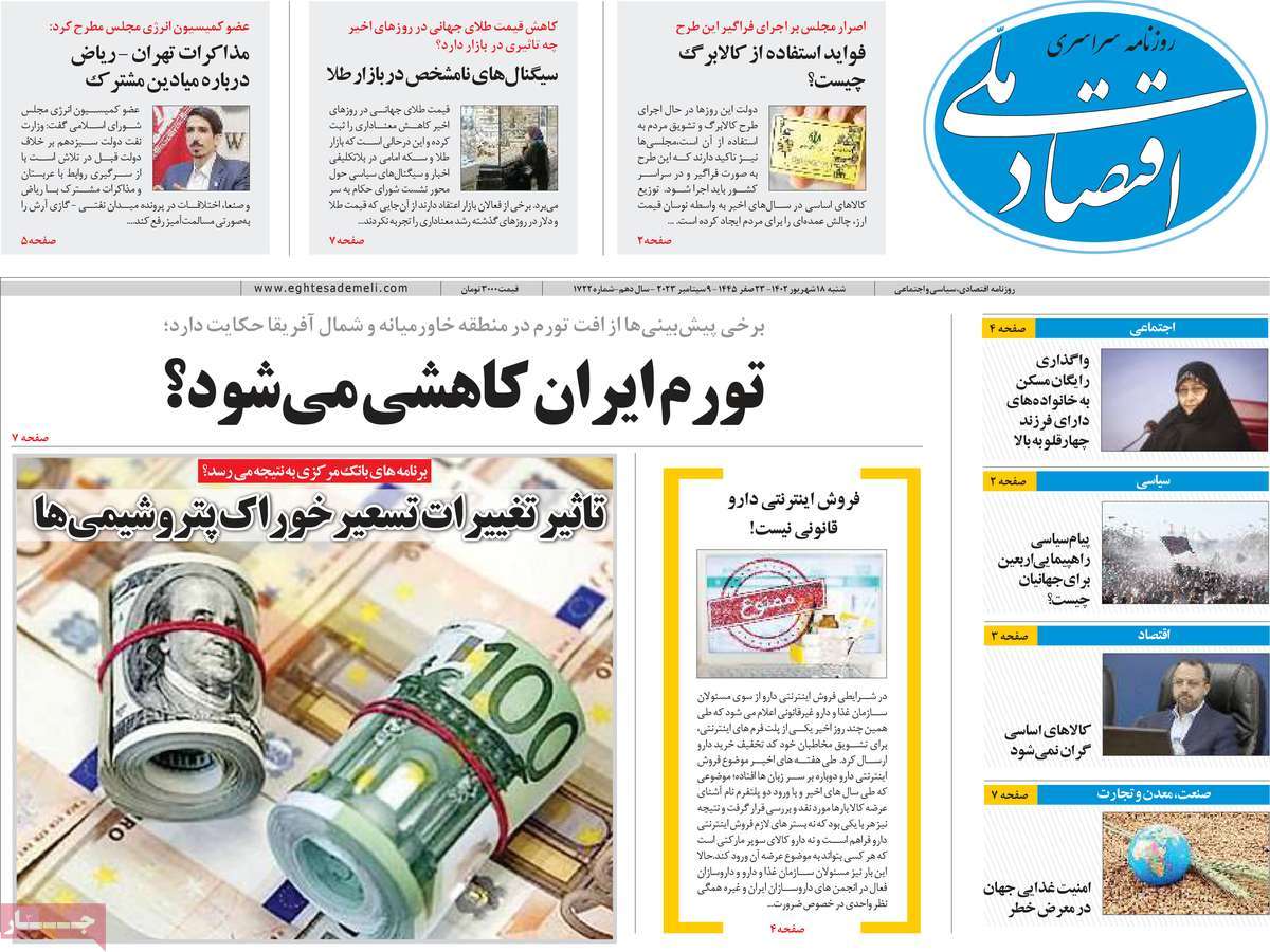 مروری بر سرتیتر روزنامه های کشور و مهمترین تیترهای اقتصادی؛ امروز 18 شهریور 1402