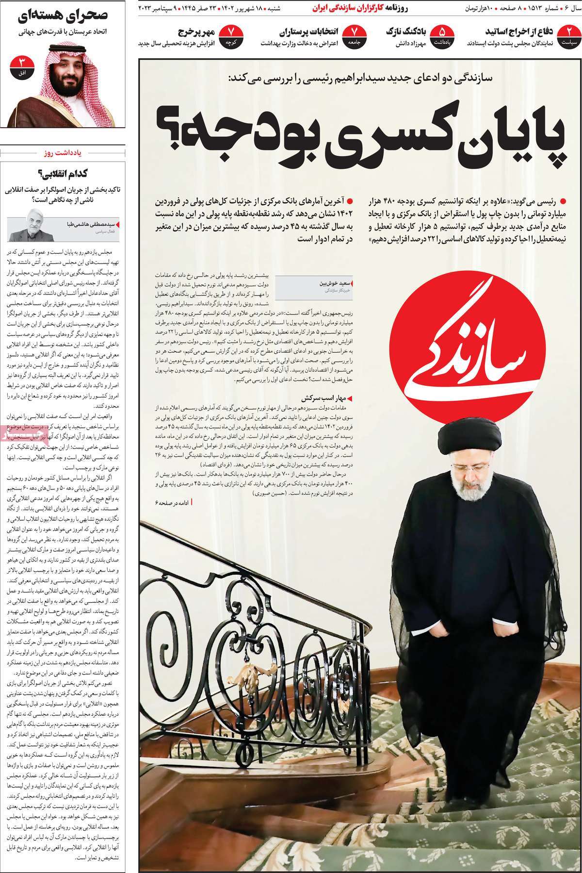 مروری بر سرتیتر روزنامه های کشور و مهمترین تیترهای اقتصادی؛ امروز 18 شهریور 1402