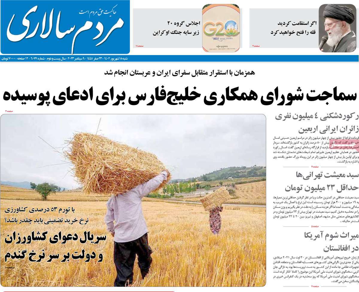 مروری بر سرتیتر روزنامه های کشور و مهمترین تیترهای اقتصادی؛ امروز 18 شهریور 1402