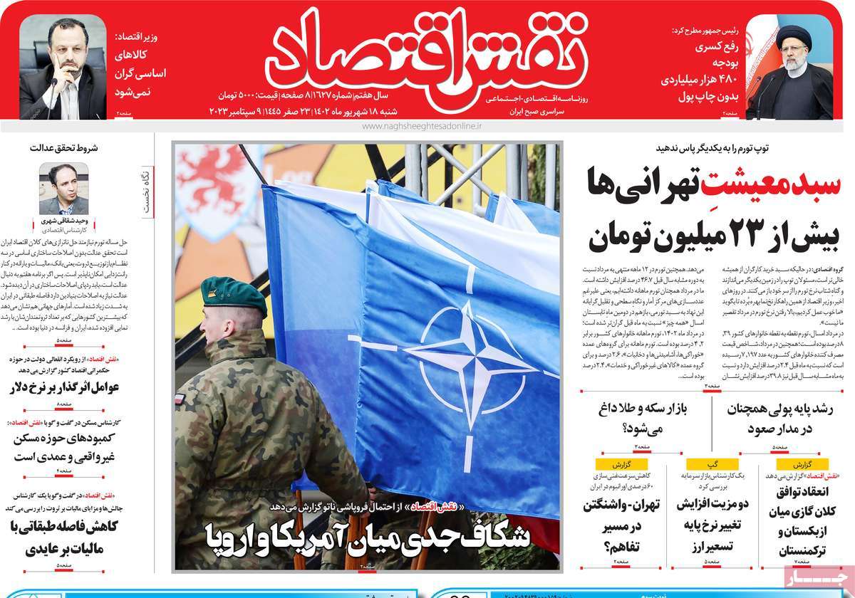 مروری بر سرتیتر روزنامه های کشور و مهمترین تیترهای اقتصادی؛ امروز 18 شهریور 1402