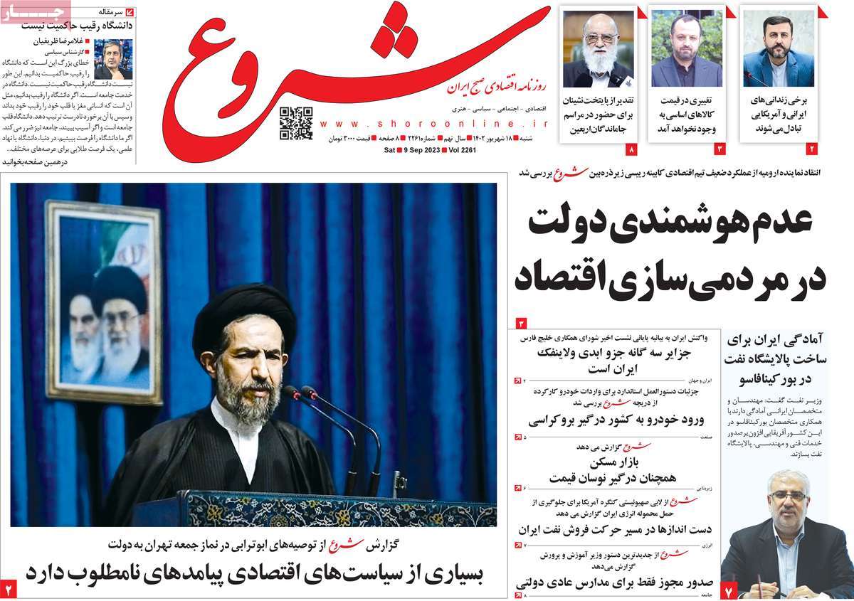 مروری بر سرتیتر روزنامه های کشور و مهمترین تیترهای اقتصادی؛ امروز 18 شهریور 1402