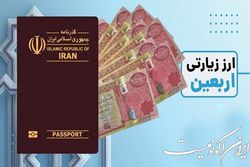 بانک مرکزی در تامین ارز زائران اربعین موفق بود؟