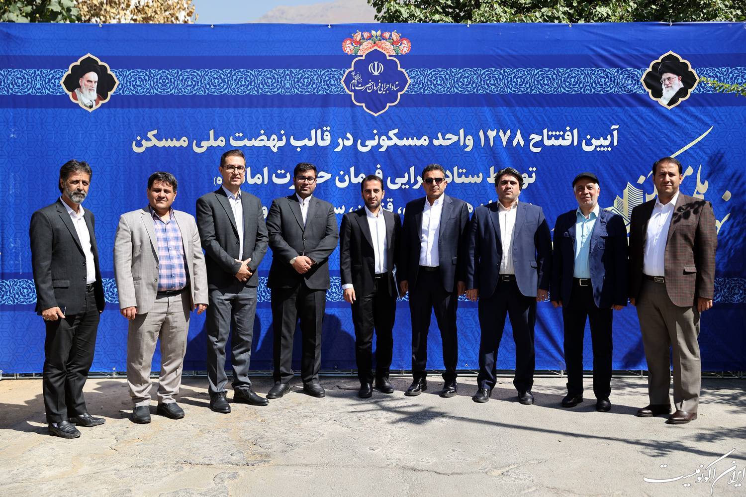 افتتاح ١٢٧٨ واحد مسکونی در قالب نهضت ملی مسکن توسط ستاد اجرایی فرمان امام/ تحویل ۳۰۰۰ واحد دیگر تا پایان سال افتتاح ١٢٧٨ واحد مسکونی در قالب نهضت ملی مسکن توسط ستاد اجرایی فرمان امام/ تحویل ۳۰۰۰ واحد دیگر تا پایان سال