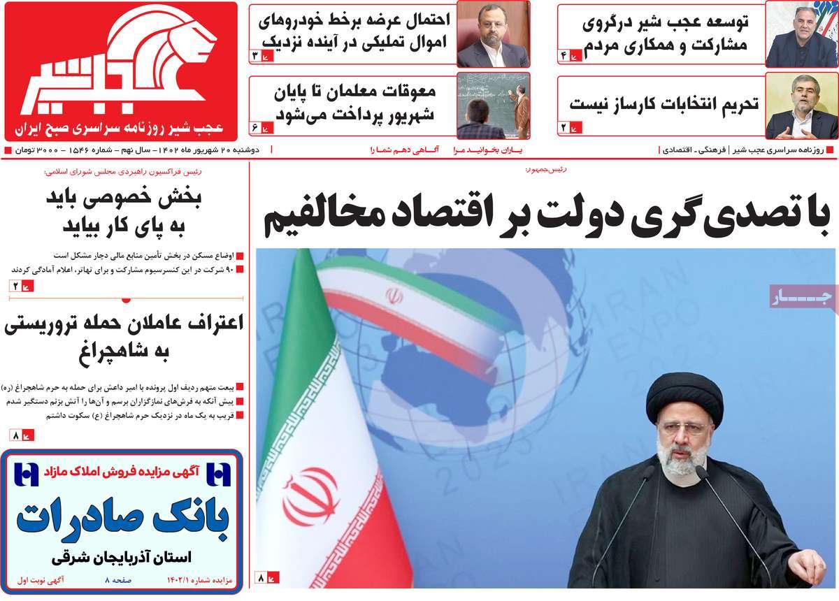 مروری بر سرتیتر روزنامه های کشور و مهمترین تیترهای اقتصادی؛ امروز 20 شهریور 1402