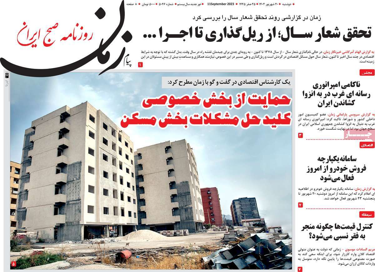 مروری بر سرتیتر روزنامه های کشور و مهمترین تیترهای اقتصادی؛ امروز 20 شهریور 1402