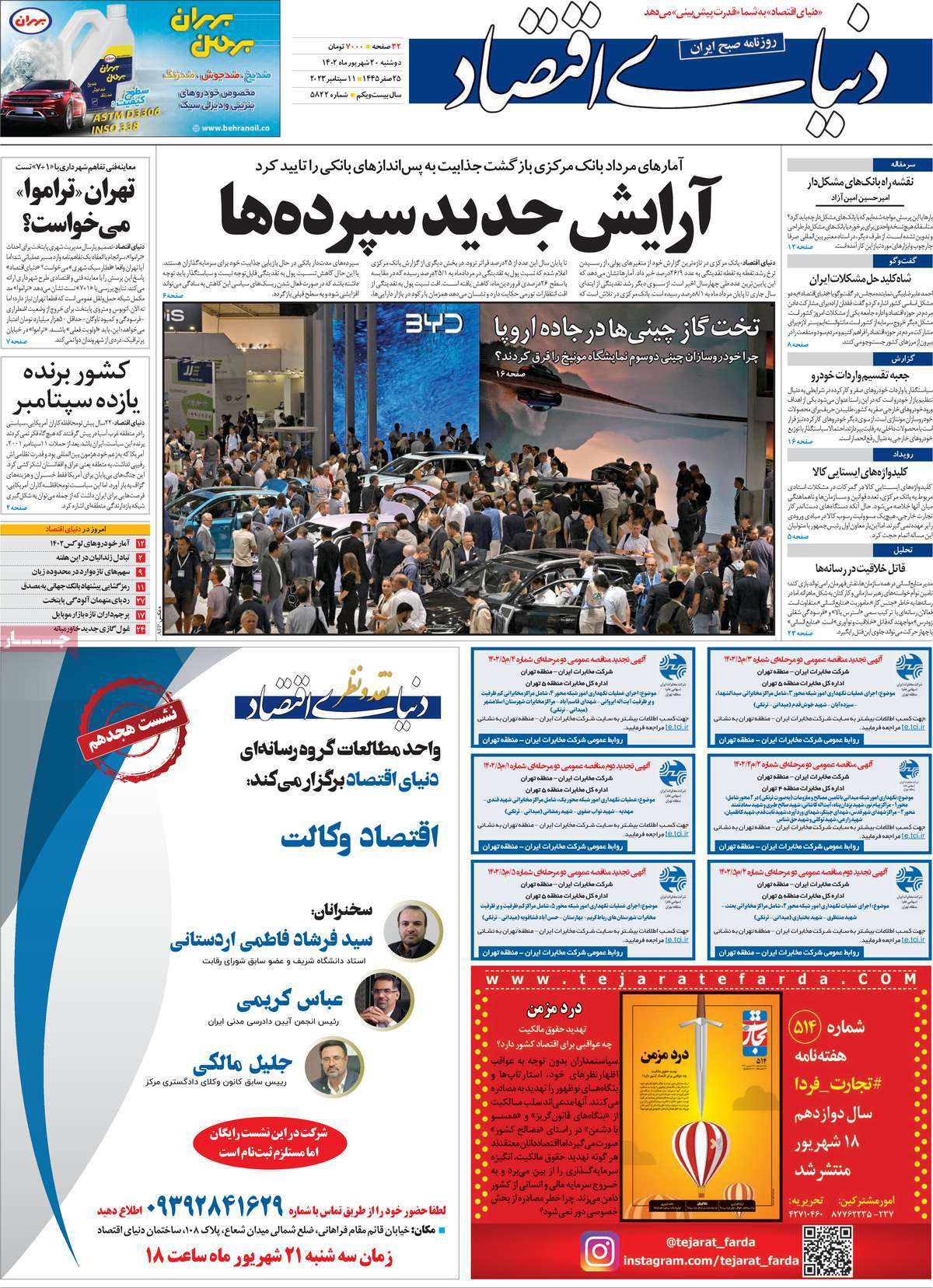 مروری بر سرتیتر روزنامه های کشور و مهمترین تیترهای اقتصادی؛ امروز 20 شهریور 1402