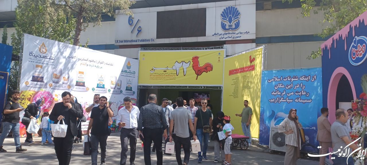 بیست و دومین نمایشگاه بین المللی شیرینی و شکلات ایران:شیرینیهای هوشمند و شکلاتی، با قدرت تحقق آرزوها به نمایش درآمد! بیست و دومین نمایشگاه بین المللی شیرینی و شکلات ایران:شیرینیهای هوشمند و شکلاتی، با قدرت تحقق آرزوها به نمایش درآمد!