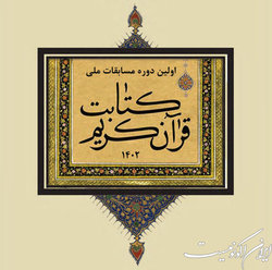 مسابقات کتابت قرآن کریم در هند برگزار می‌شود