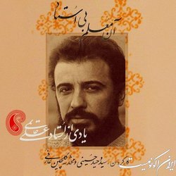 گرامیداشت یاد علی حاتمی در مستند «آن معلم بی استاد»