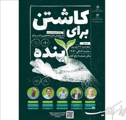 کـاشـتـن بـرای آیـنـده اپـتـیـک