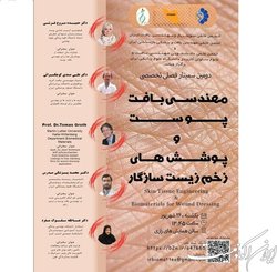 سمینار «مهندسی بافت پوست و پوشش‌های زخم زیست سازگار» برگزار می‌شود