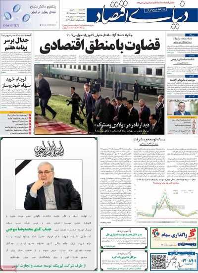 مروری بر سرتیتر روزنامه های کشور و مهمترین تیترهای اقتصادی؛ امروز 22 شهریور 1402