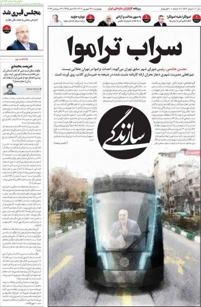 مروری بر سرتیتر روزنامه های کشور و مهمترین تیترهای اقتصادی؛ امروز 22 شهریور 1402