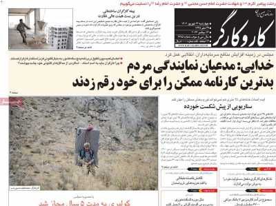 مروری بر سرتیتر روزنامه های کشور و مهمترین تیترهای اقتصادی؛ امروز 22 شهریور 1402