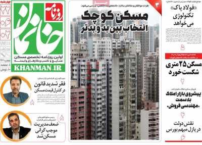 مروری بر سرتیتر روزنامه های کشور و مهمترین تیترهای اقتصادی؛ امروز 22 شهریور 1402