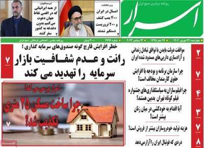 مروری بر سرتیتر روزنامه های کشور و مهمترین تیترهای اقتصادی؛ امروز 22 شهریور 1402