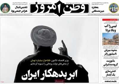 مروری بر سرتیتر روزنامه های کشور و مهمترین تیترهای اقتصادی؛ امروز 22 شهریور 1402