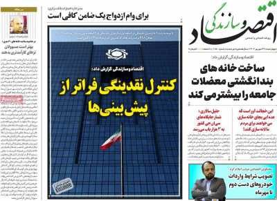 مروری بر سرتیتر روزنامه های کشور و مهمترین تیترهای اقتصادی؛ امروز 22 شهریور 1402