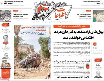 مروری بر سرتیتر روزنامه های کشور و مهمترین تیترهای اقتصادی؛ امروز 22 شهریور 1402