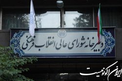 اساتید معترض به قطع همکاری به شورای عالی انقلاب فرهنگی مراجعه کنند