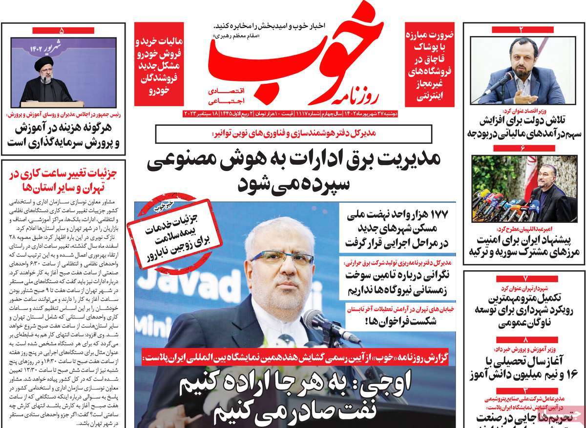 مروری بر سرتیتر روزنامه های کشور و مهمترین تیترهای اقتصادی؛ امروز 27 شهریور 1402