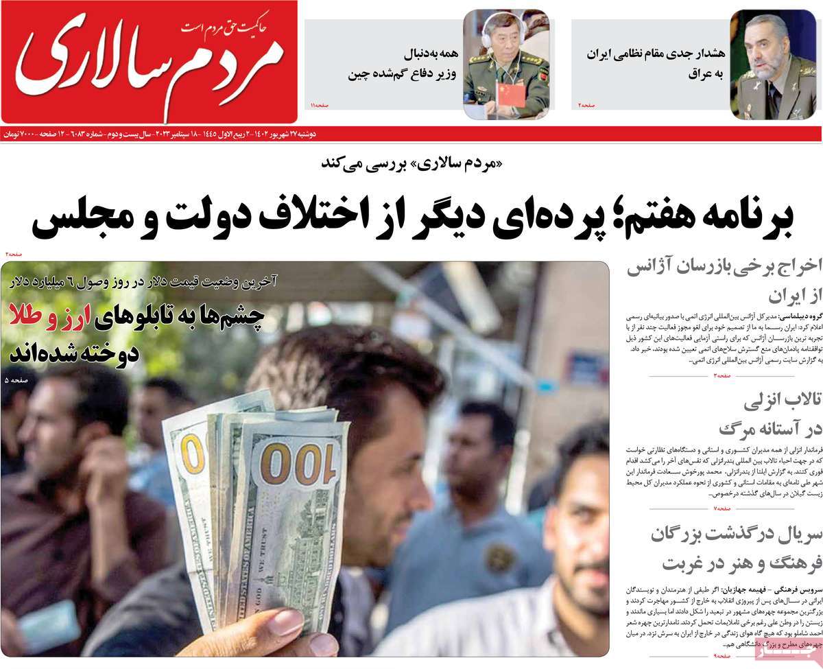 مروری بر سرتیتر روزنامه های کشور و مهمترین تیترهای اقتصادی؛ امروز 27 شهریور 1402