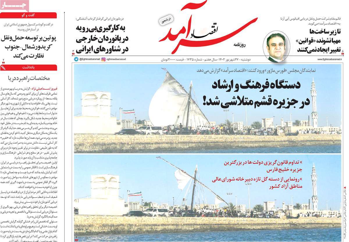 مروری بر سرتیتر روزنامه های کشور و مهمترین تیترهای اقتصادی؛ امروز 27 شهریور 1402