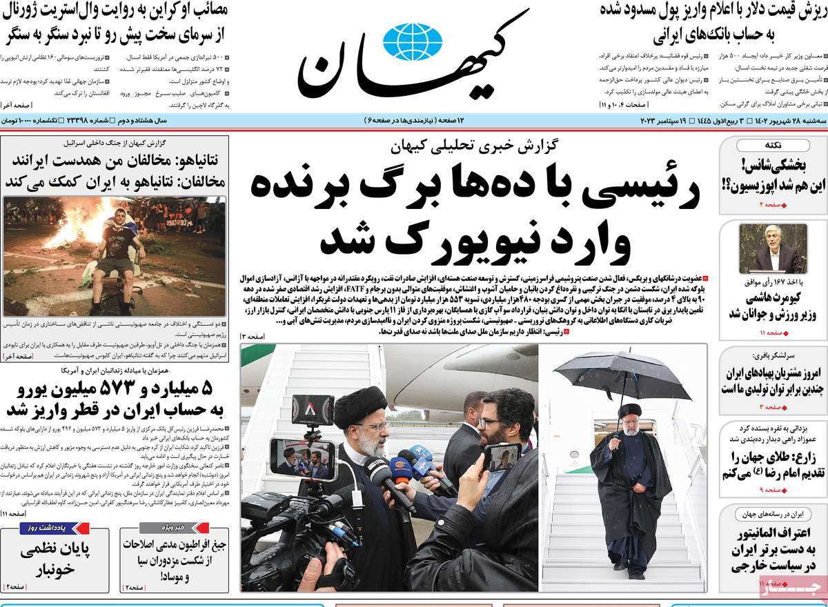 مروری بر سرتیتر روزنامه های کشور و مهمترین تیترهای اقتصادی؛ امروز 28 شهریور 1402