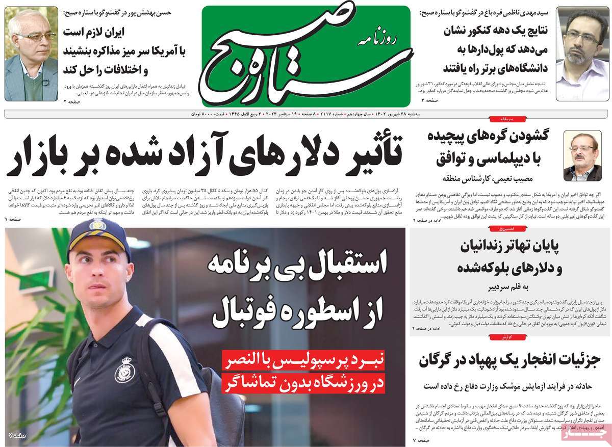 مروری بر سرتیتر روزنامه های کشور و مهمترین تیترهای اقتصادی؛ امروز 28 شهریور 1402