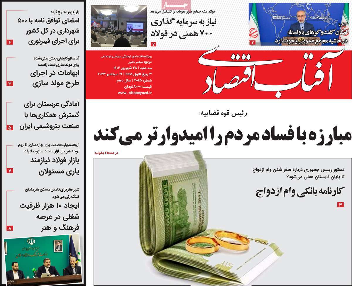 مروری بر سرتیتر روزنامه های کشور و مهمترین تیترهای اقتصادی؛ امروز 28 شهریور 1402